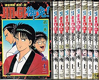 【中古】JIN-GI御免! 全9巻完結(月刊マガジンコミックス) [マーケットプレイス コミックセット]