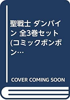 楽天市場】聖戦士ダンバイン 中古 セットの通販