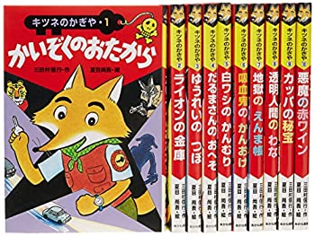 【中古】【未使用未開封】キツネのかぎや(全10巻セット)のサムネイル