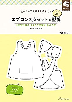 楽天AJIMURA-SHOP【中古】エプロン3点セットの型紙 for Kids （SEWING PATTERN BOOK）