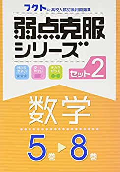 楽天市場】フクトの高校入試対策用問題集の通販