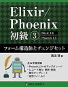 AJIMURA-SHOP㤨֡š̤̤ۡElixir/Phoenix 3: ե๽¤Τȥ󥸥å (OIAX BOOKSפβǤʤ4,780ߤˤʤޤ