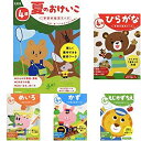 【中古】学研の幼児ワーク 4歳 夏のおけいこ 全8冊セット