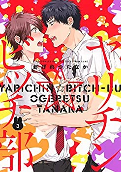 乐天商城 - 【中古】【未使用未開封】ヤリチン☆ビッチ部 コミック 1-3巻セット
