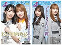 【中古】日向坂46新聞 2021年秋号タイプA オリジナルブロマイド付セット (全4種より1枚ランダム封入)