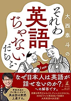 【中古】【未使用未開封】それわ英語ぢゃないだらふ