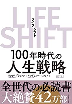 乐天商城 - 【中古】【未使用未開封】LIFE SHIFT(ライフ・シフト)