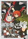 【中古】【未使用未開封】特装版 魔法使いの嫁 16巻(アニメBD 特製全巻収納BOX付) (ブレイドコミックス スペシャル)