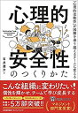 【中古】心理的安全性のつくりかた【メーカー名】日本能率協会マネジメントセンター【メーカー型番】【ブランド名】日本能率協会マネジメントセンター【商品説明】心理的安全性のつくりかた381出品なし、または在庫が0の商品です。出品なし、または在庫が0の商品です。出品なし、または在庫が0の商品です。出品なし、または在庫が0の商品です。付属品については商品タイトルに付属品についての記載がない場合がありますので、ご不明な場合はメッセージにてお問い合わせください。イメージと違う、必要でなくなった等、お客様都合のキャンセル・返品は一切お受けしておりません。 また、画像はイメージ写真ですので画像の通りではないこともございます。ビデオデッキ、各プレーヤーなどリモコンが付属してない場合もございます。 また、限定版の付属品、ダウンロードコードなどない場合もございます。中古品の場合、基本的に説明書・外箱・ドライバーインストール用のCD-ROMはついておりません。当店では初期不良に限り、商品到着から7日間は返品を 受付けております。ご注文からお届けまでご注文⇒ご注文は24時間受け付けております。　　お届けまで3営業日〜10営業日前後とお考え下さい。　※在庫切れの場合はご連絡させて頂きます。入金確認⇒前払い決済をご選択の場合、ご入金確認後、配送手配を致します。出荷⇒配送準備が整い次第、出荷致します。配送業者、追跡番号等の詳細をメール送信致します。　※離島、北海道、九州、沖縄は遅れる場合がございます。予めご了承下さい。※ご注文後の当店より確認のメールをする場合がございます。ご返信が無い場合キャンセルとなりますので予めご了承くださいませ。当店では初期不良に限り、商品到着から7日間は返品を 受付けております。