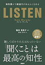 【中古】LISTEN——知性豊かで創造力がある人になれる