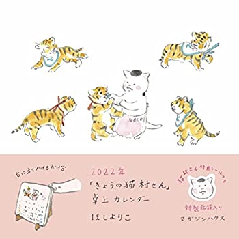 【中古】【未使用未開封】2022年「きょうの猫村さん」卓上カレンダー【特製貼箱入り】 ([カレンダー])の商品画像