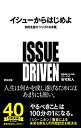 【中古】【未使用未開封】イシューからはじめよ──知的生産の「シンプルな本質」