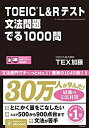 【中古】【未使用未開封】TOEIC L Rテスト 文法問題 でる1000問