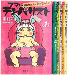 【中古】ママはテンパリスト コミック 全4巻完結セット (愛蔵版コミックス)
