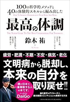 【中古】最高の体調 ACTIVE HEALTH