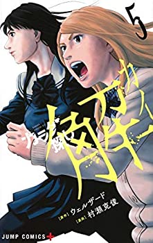 【中古】カラダ探し 解 コミック 全5巻セット