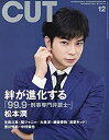 【中古】【未使用未開封】Cut 2021年 12 月号 雑誌