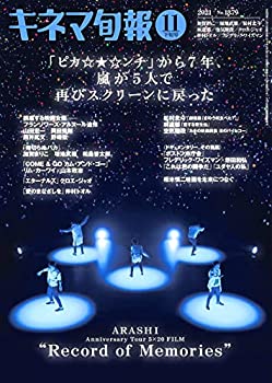 【中古】【未使用未開封】キネマ旬報 2021年11月下旬号 No.1879