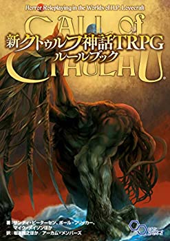 【中古】【未使用未開封】新クトゥルフ神話TRPG ルールブック (ログインテーブルトークRPGシリーズ)