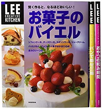 楽天AJIMURA-SHOP【中古】LEE CREATIVE KITCHEN お菓子・パン 3冊セット （LEE CREATIVE KITCHEN）