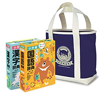 【中古】【未使用未開封】例解学習国語辞典・漢字辞典 コナンバッグ付セット (例国・例漢コナンバッグ付セット)