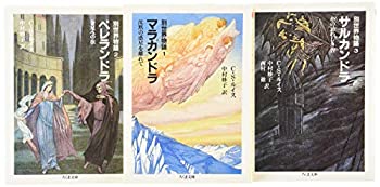 【中古】【未使用未開封】別世界物語(全3冊セット) (ちくま文庫)