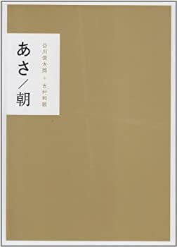 【中古】【未使用未開封】あさ ゆう プレゼント用美装函入2冊セット—朝 夕