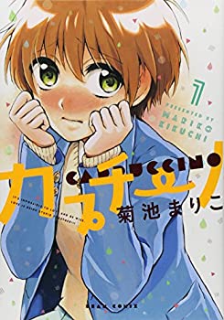 Rakuten - 【中古】【未使用未開封】カプチーノ (菊池まりこ) コミック 1-3巻セット (ビームコミックス)