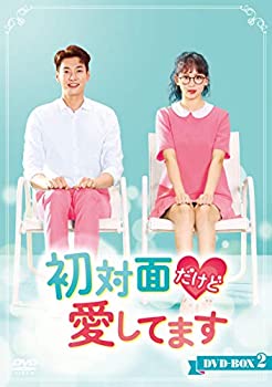 【中古】【未使用未開封】初対面だけど愛してます DVD-BOX2