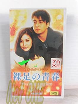 【中古】裸足の青春(1)【日本語吹替版】 [VHS]
