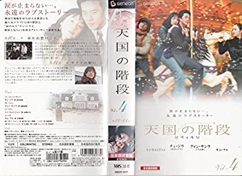 【中古】天国の階段 Vol.4【日本語吹替版】 [VHS]