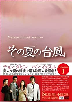 【中古】その夏の台風DVD-BOX1