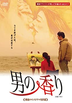 Rakuten - 【中古】韓流ロマンスドラマ名作選 男の香り [DVD]