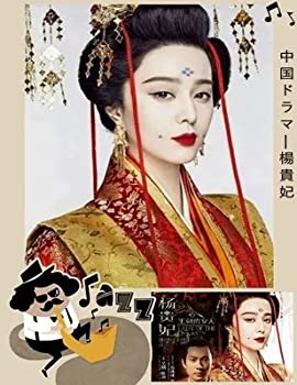 Rakuten - 【中古】楊貴妃　全10巻[マーケットプレイス DVD セット商品][レンタル落ち]