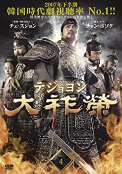 Rakuten - 【中古】【未使用未開封】大祚榮 テジョヨン Vol.4(第7話 第8話) [レンタル落ち]