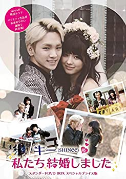 【中古】【未使用未開封】キー(SHINee)の私たち結婚しました スタンダードDVD BOX スペシャルプライス版