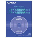 【中古】CASIO Ex-word データプラス専用追加コンテンツCD-ROM XS-DN01(プライム韓日辞典/プライム日韓辞典)【メーカー名】CASIO(カシオ)【メーカー型番】XS-DN01【ブランド名】CASIO(カシオ)【商品説明】CASIO Ex-word データプラス専用追加コンテンツCD-ROM XS-DN01(プライム韓日辞典/プライム日韓辞典)290出品なし、または在庫が0の商品です。出品なし、または在庫が0の商品です。出品なし、または在庫が0の商品です。出品なし、または在庫が0の商品です。付属品については商品タイトルに付属品についての記載がない場合がありますので、ご不明な場合はメッセージにてお問い合わせください。イメージと違う、必要でなくなった等、お客様都合のキャンセル・返品は一切お受けしておりません。 また、画像はイメージ写真ですので画像の通りではないこともございます。ビデオデッキ、各プレーヤーなどリモコンが付属してない場合もございます。 また、限定版の付属品、ダウンロードコードなどない場合もございます。中古品の場合、基本的に説明書・外箱・ドライバーインストール用のCD-ROMはついておりません。当店では初期不良に限り、商品到着から7日間は返品を 受付けております。ご注文からお届けまでご注文⇒ご注文は24時間受け付けております。　　お届けまで3営業日〜10営業日前後とお考え下さい。　※在庫切れの場合はご連絡させて頂きます。入金確認⇒前払い決済をご選択の場合、ご入金確認後、配送手配を致します。出荷⇒配送準備が整い次第、出荷致します。配送業者、追跡番号等の詳細をメール送信致します。　※離島、北海道、九州、沖縄は遅れる場合がございます。予めご了承下さい。※ご注文後の当店より確認のメールをする場合がございます。ご返信が無い場合キャンセルとなりますので予めご了承くださいませ。当店では初期不良に限り、商品到着から7日間は返品を 受付けております。