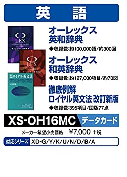 【中古】カシオ計算機 電子辞書用コンテンツ(microSD版) オーレックス英和辞典/和英辞典/ロイヤル英文法 XS-OH16MC