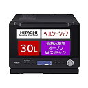 【中古】日立 ボイラー熱風式過熱水蒸気 オーブンレンジ ヘルシーシェフ 大容量30L 300℃熱風2段オーブン Wスキャン調理 クックパッド30レシピ MRO-...