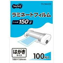 【中古】(まとめ) TANOSEE ラミネートフィルム はがきサイズ グロスタイプ(つや有り) 150μ 1パック(100枚) 【×5セット】