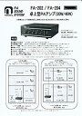 【中古】【未使用未開封】FA-204　卓上型PAアンプ（40w）　ノボル電機製作所【取寄せ品】ご注文後のキャンセル不可商品