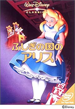 【中古】ふしぎの国のアリス [DVD](2.0)