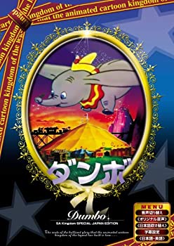 【中古】ダンボ 【日本語吹き替え版】 [DVD] ANC-004