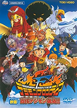 【中古】デジモンフロンティア 古代デジモン復活! ! [DVD]
