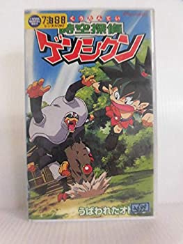 【中古】時空探偵ゲンシクン「うばわれたオトタン」 [VHS]