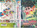 【中古】クレヨンしんちゃん 嵐を呼ぶジャングル【劇場版】 [VHS]