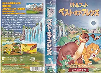 【中古】リトルフット ベスト・オブ・フレンズ【日本語吹替版】 [VHS]