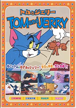 【中古】トムとジェリー3: 天国と地獄 [DVD]