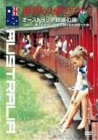 【中古】3000形小田急線各駅停車(新宿~小田原) [Blu-r