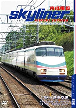 【中古】京成電鉄 ちはら台~京成上野(上り)/京成高砂~京成金町(往復) 千原線・千葉線・本線(3000形)/金町線(3500形) [DVD]